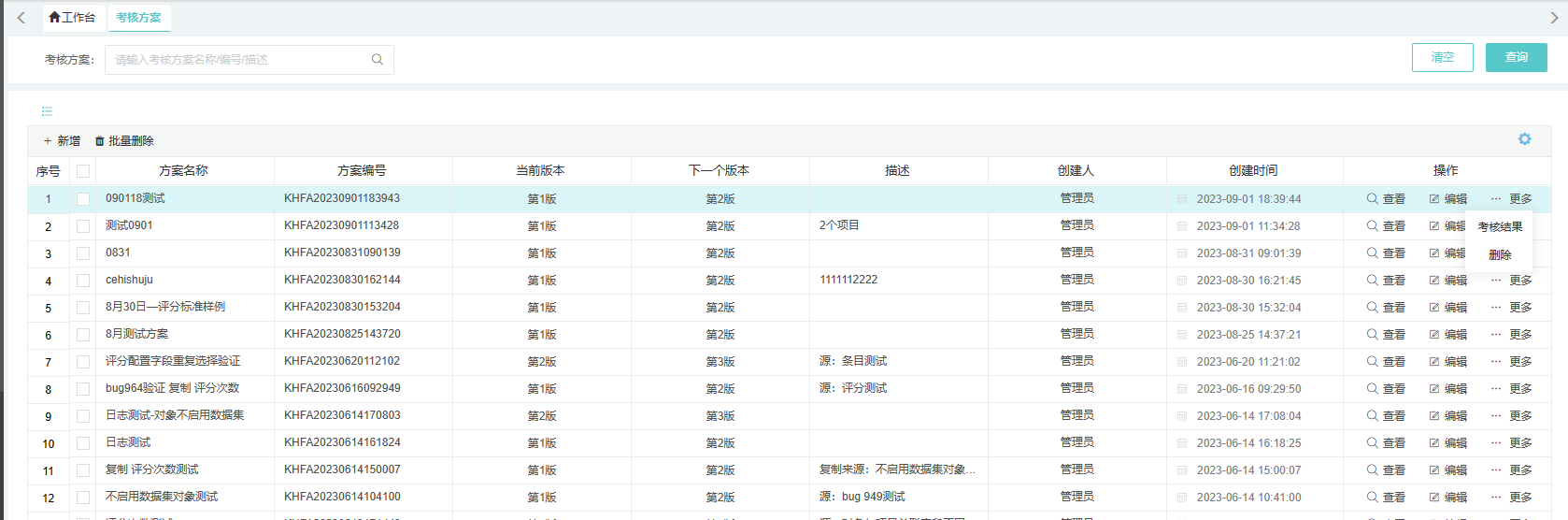 方案列表