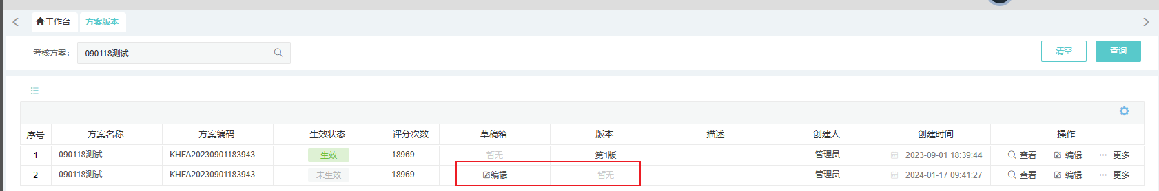 方案版本草稿箱