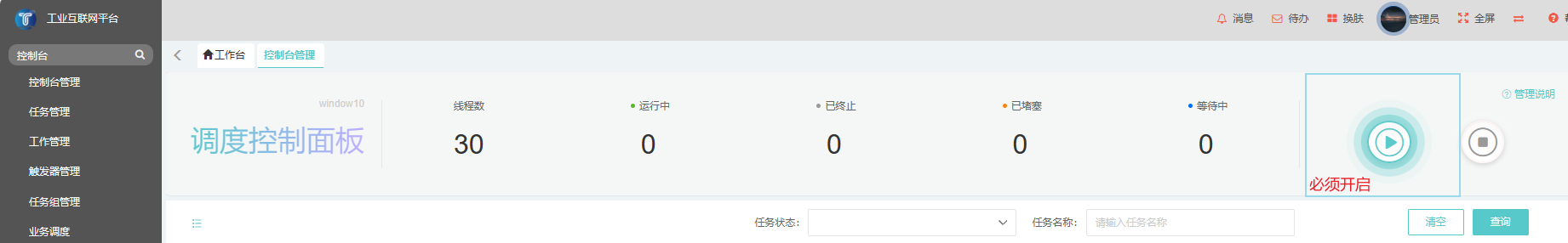 调度台