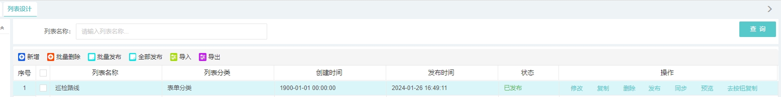 1列表配置界面