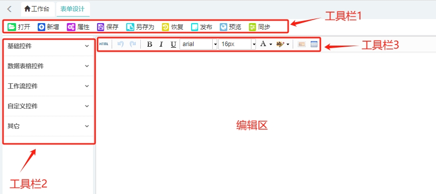 表单设计配置界面
