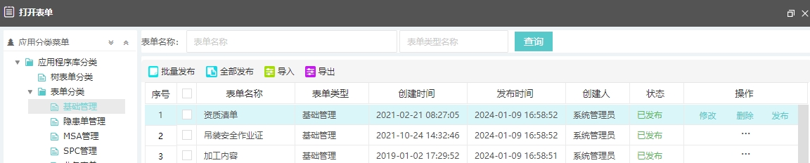 29表单设计打开