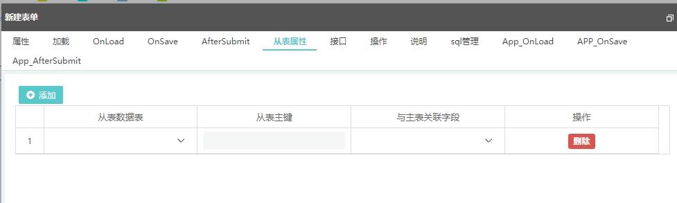 4表单从表属性