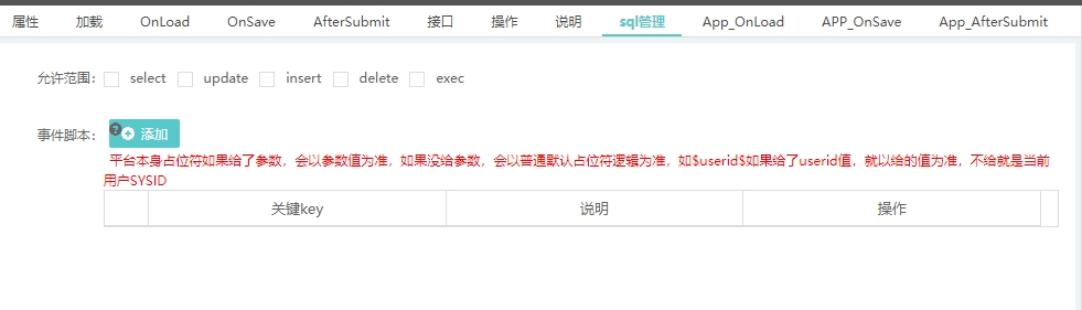 7属性sql管理