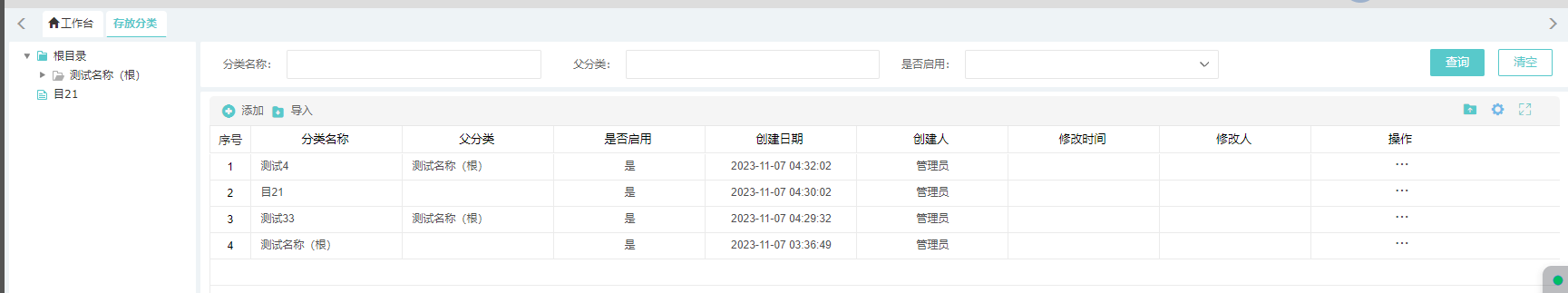 存放分类