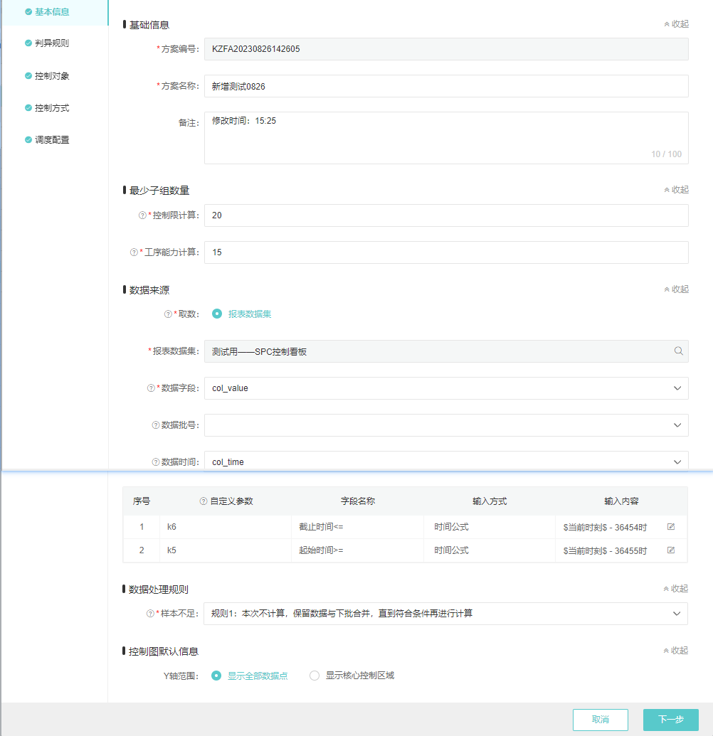 新增控制方案1